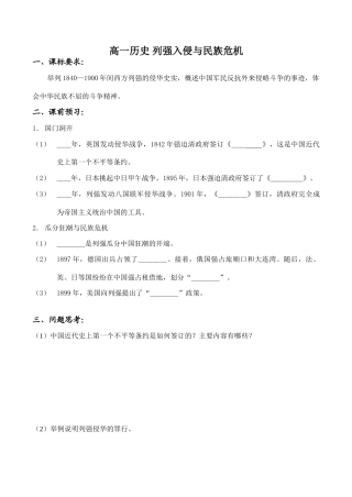 高一历史 列强入侵与民族危机