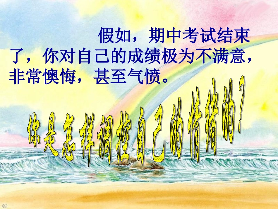 学会调控情绪_第3页