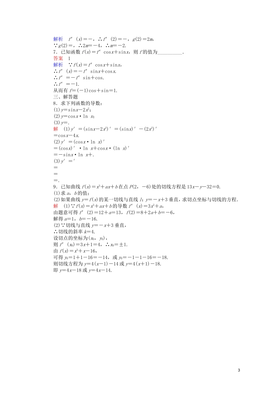 高中数学 3.2.2 导数的运算法则课时作业（含解析）新人教A版选修1-1-新人教A版高二选修1-1数学试题_第3页