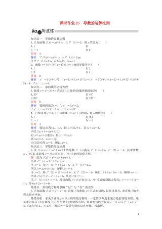 高中数学 3.2.2 导数的运算法则课时作业（含解析）新人教A版选修1-1-新人教A版高二选修1-1数学试题