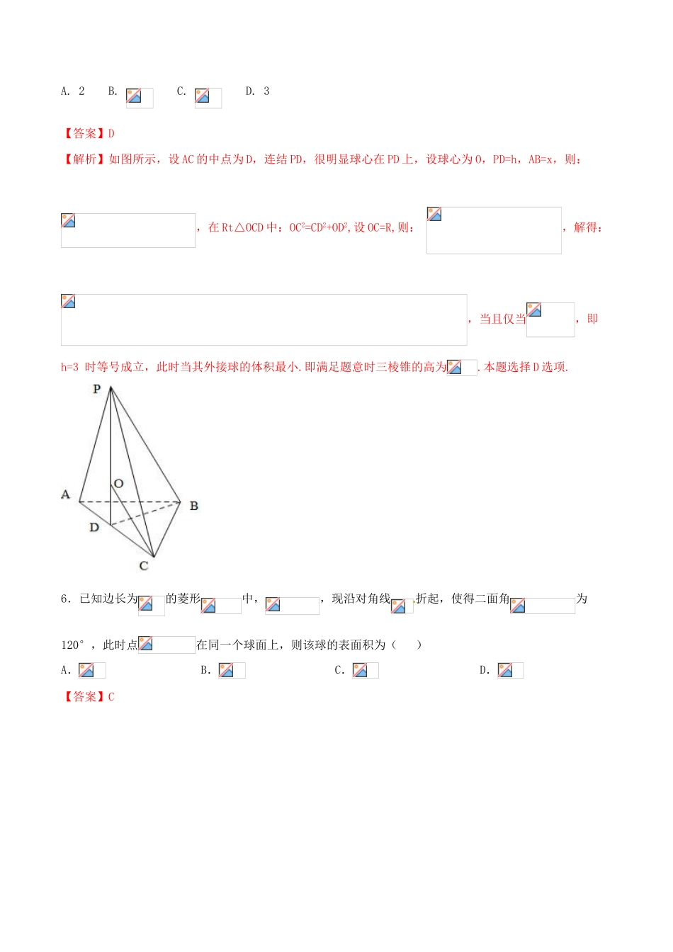（新课标版）备战高考数学二轮复习 难点2.8 立体几何中的折叠问题、最值问题和探索性问题测试卷 文-人教版高三全册数学试题_第3页