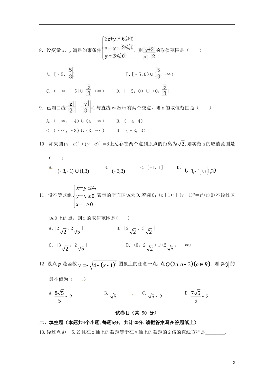 湖北省荆州市高二数学上学期第三次双周考试试题 理-人教版高二全册数学试题_第2页