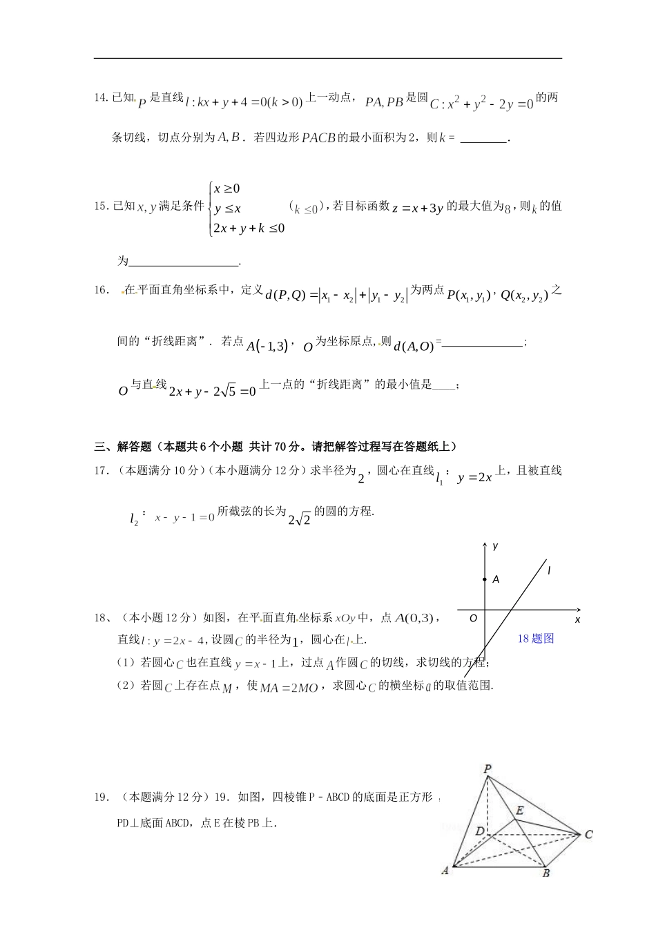 湖北省荆州市高二数学上学期第三次双周考试试题 理-人教版高二全册数学试题_第3页