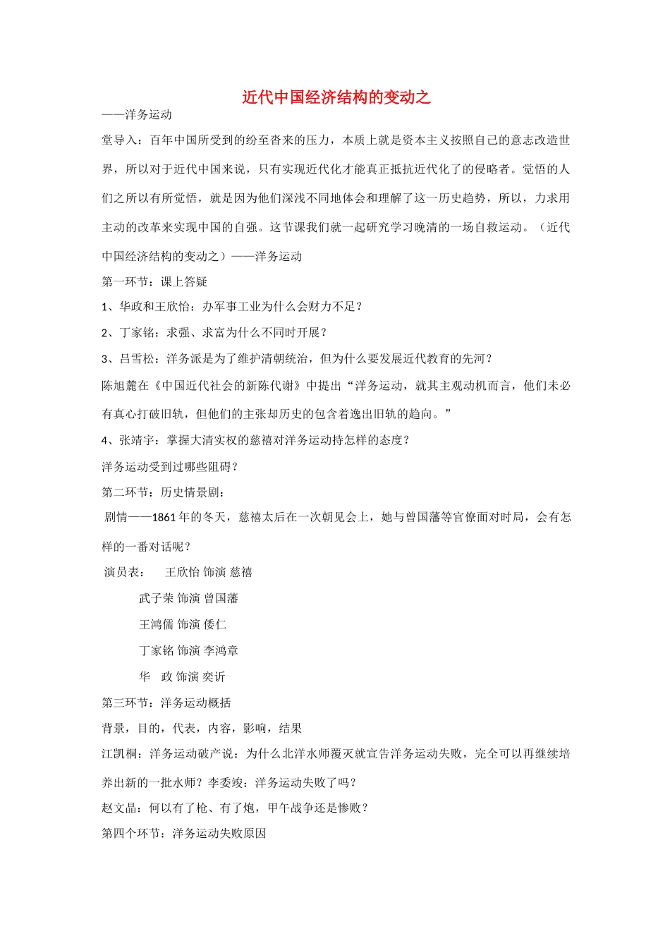 吉林省吉林市第五十五中学高中历史 9近代中国经济结构的变动教学过程 新人教版必修2 _第1页