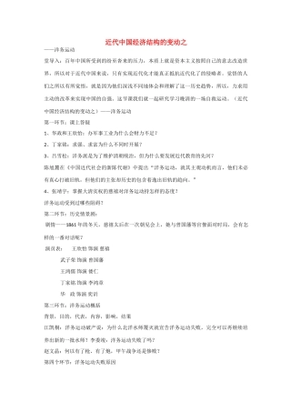 吉林省吉林市第五十五中学高中历史 9近代中国经济结构的变动教学过程 新人教版必修2 