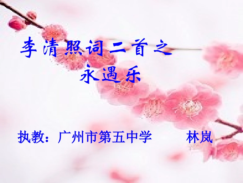 永遇乐(落日熔金)_第1页