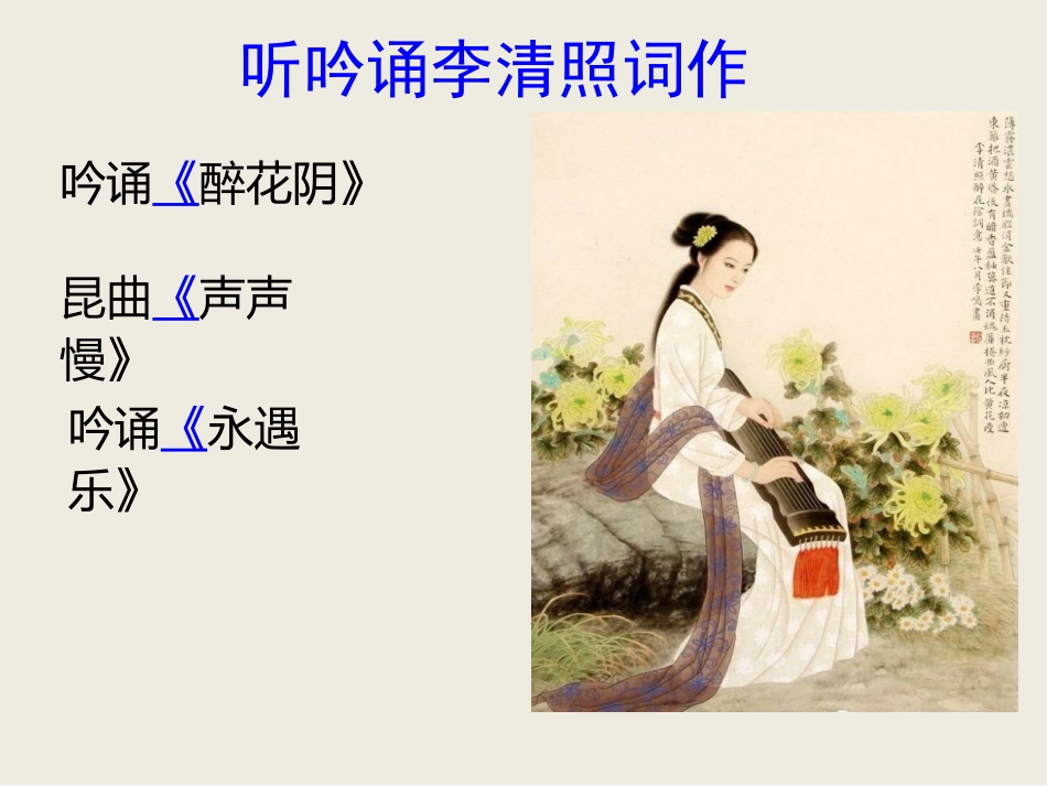 永遇乐(落日熔金)_第2页