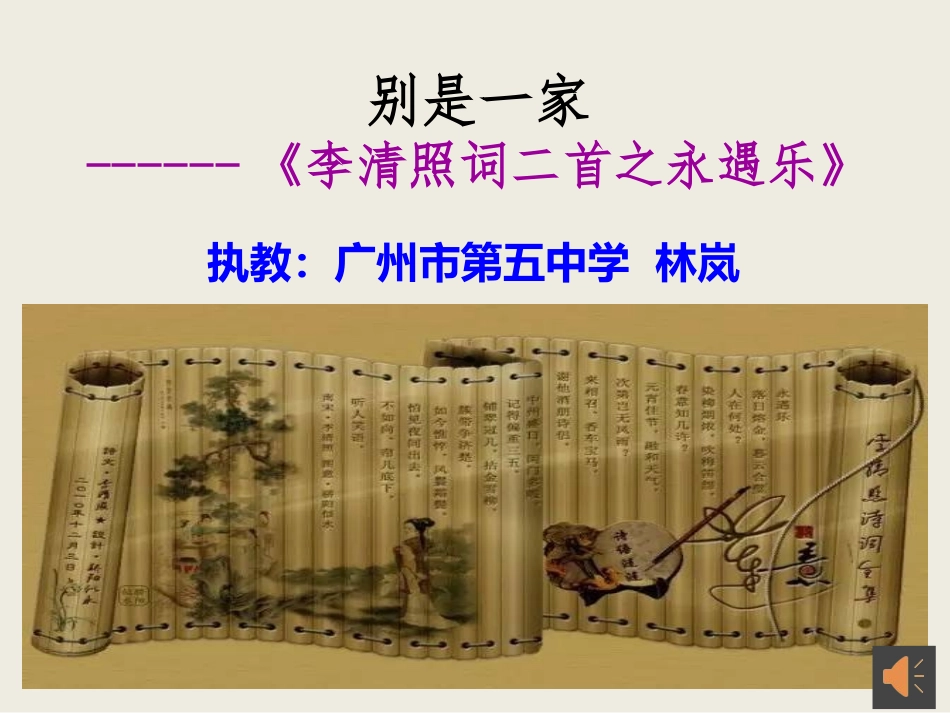 永遇乐(落日熔金)_第3页