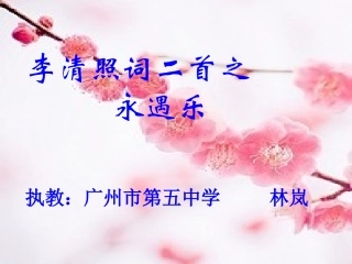 永遇乐(落日熔金)