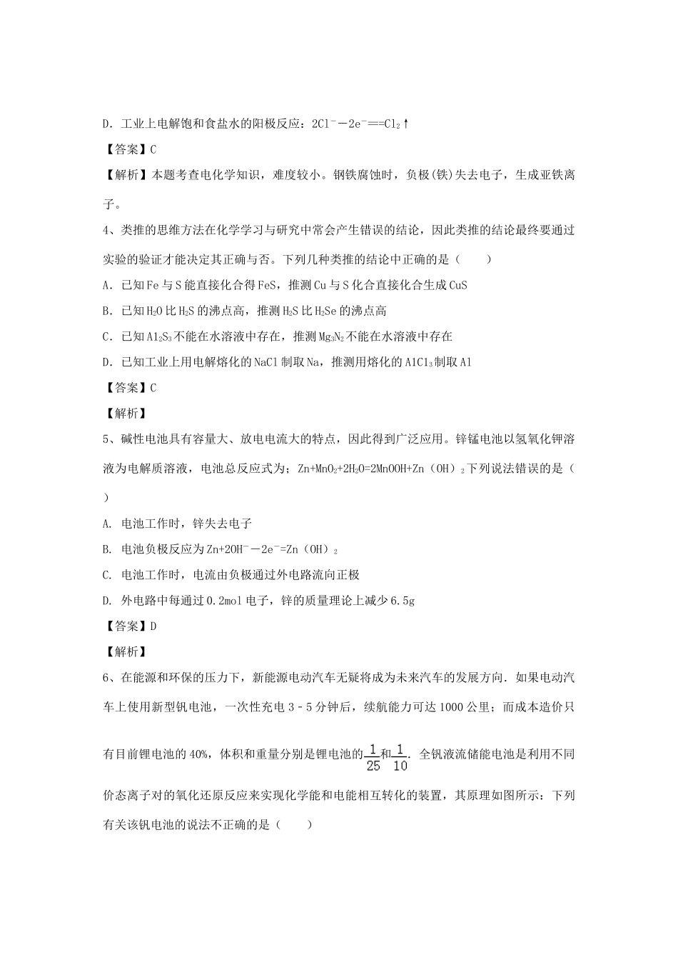 河南省郑州市二中高考化学二轮复习 考点各个击破 倒计时第40天 电化学基础-人教版高三全册化学试题_第2页