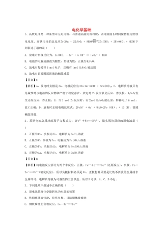 河南省郑州市二中高考化学二轮复习 考点各个击破 倒计时第40天 电化学基础-人教版高三全册化学试题
