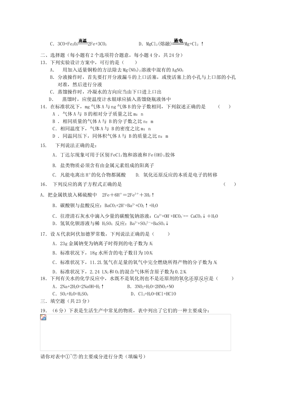 广东省揭阳一中11-12学年高一化学上学期期中试题新人教版【会员独享】_第2页