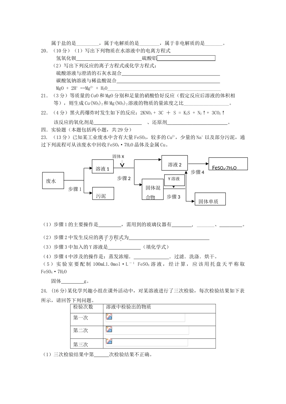 广东省揭阳一中11-12学年高一化学上学期期中试题新人教版【会员独享】_第3页