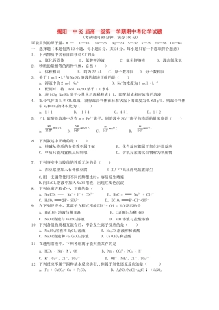 广东省揭阳一中11-12学年高一化学上学期期中试题新人教版【会员独享】