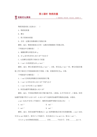 高中化学 专题1 化学家眼中的物质世界 第一单元 丰富多彩的化学物质 第2课时 物质的量智能优化演练 苏教版必修1-苏教版高一必修1化学试题