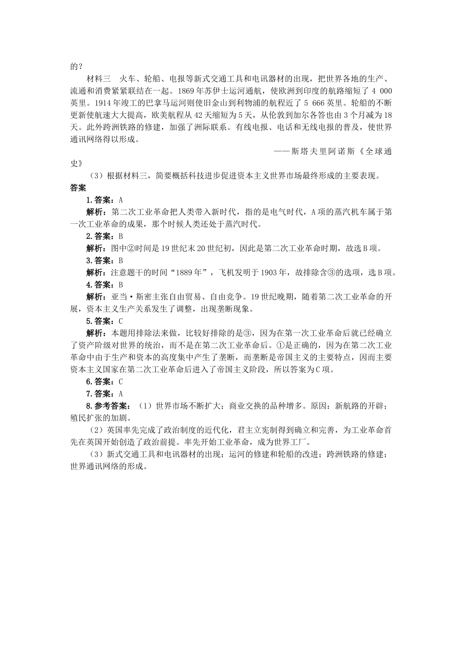 高中历史 专题五 走向世界的资本主义市场 四 走向整体的世界课后训练2 人民版必修2-人民版高一必修2历史试题_第3页