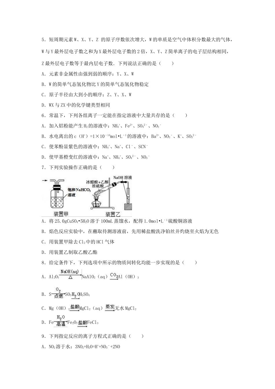 江苏省泰州市高三化学一模试卷（含解析）-人教版高三全册化学试题_第2页