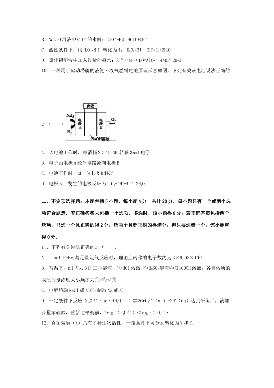 江苏省泰州市高三化学一模试卷（含解析）-人教版高三全册化学试题_第3页