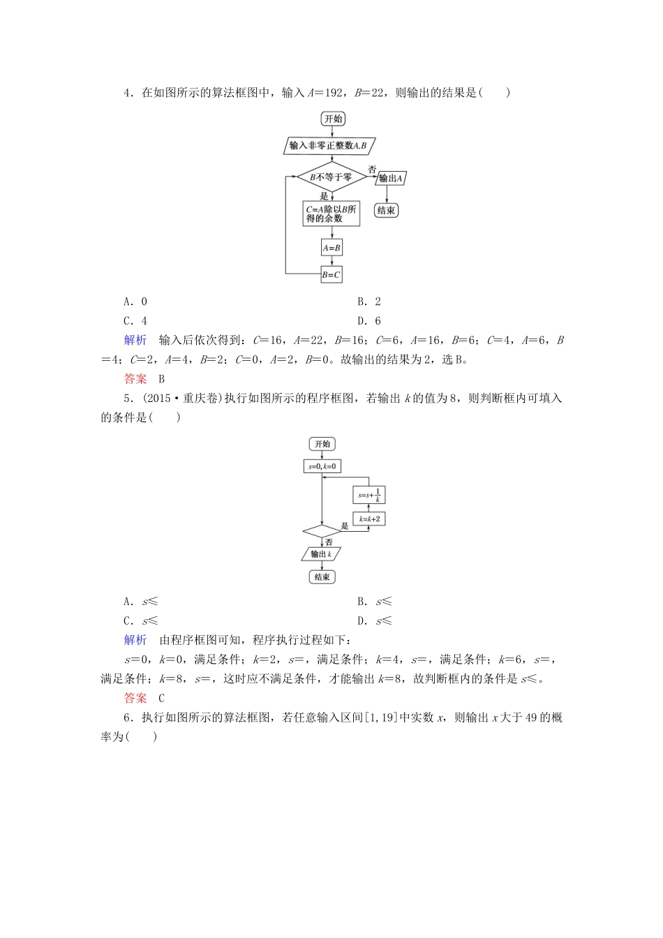 高考数学大一轮总复习 第十章 统计、统计案例及算法初步 计时双基练73 算法初步 理 北师大版-北师大版高三全册数学试题_第2页