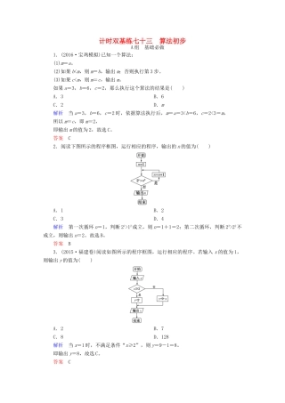 高考数学大一轮总复习 第十章 统计、统计案例及算法初步 计时双基练73 算法初步 理 北师大版-北师大版高三全册数学试题
