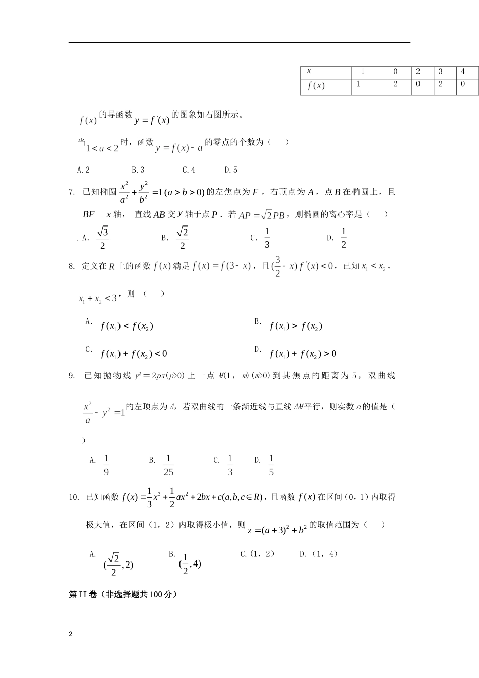 湖北省襄阳四中、龙泉中学、荆州中学12-13学年高二数学下学期期中联考试题 文_第2页