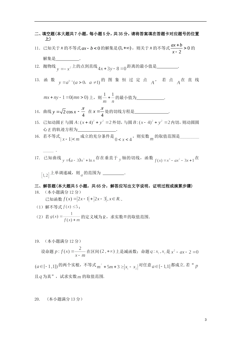 湖北省襄阳四中、龙泉中学、荆州中学12-13学年高二数学下学期期中联考试题 文_第3页