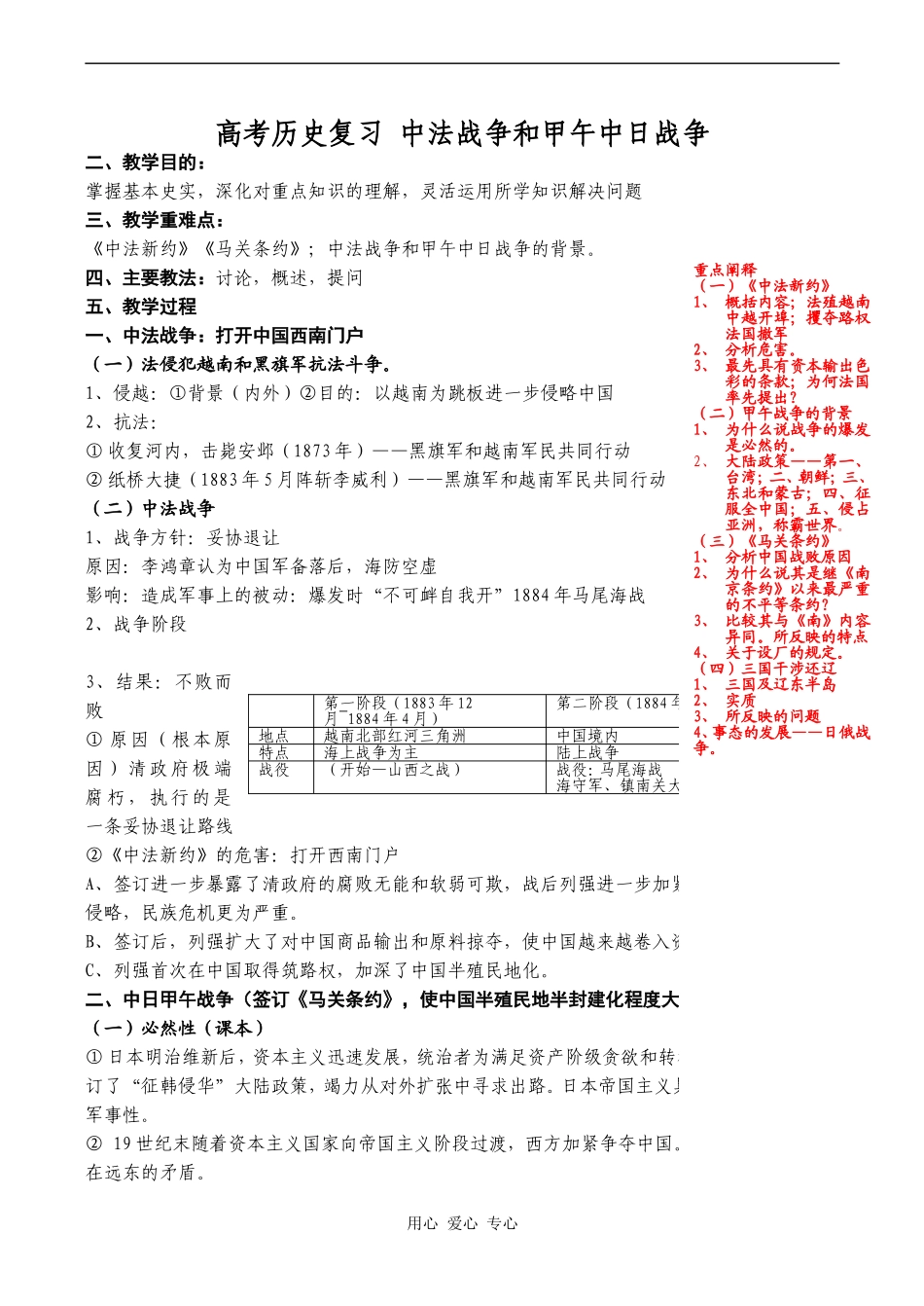 高考历史复习 中法战争和甲午中日战争_第1页