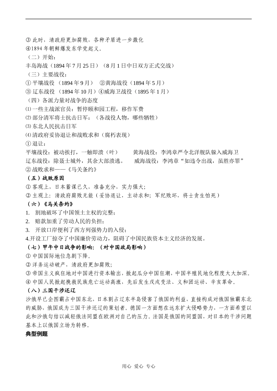 高考历史复习 中法战争和甲午中日战争_第2页