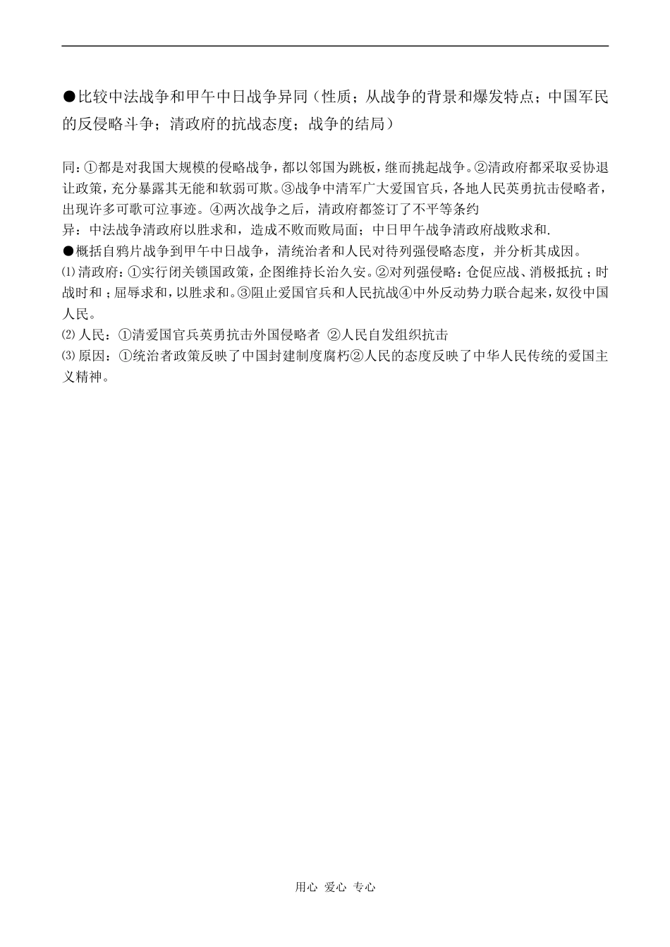 高考历史复习 中法战争和甲午中日战争_第3页