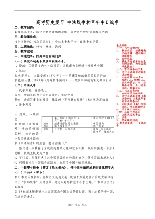 高考历史复习 中法战争和甲午中日战争