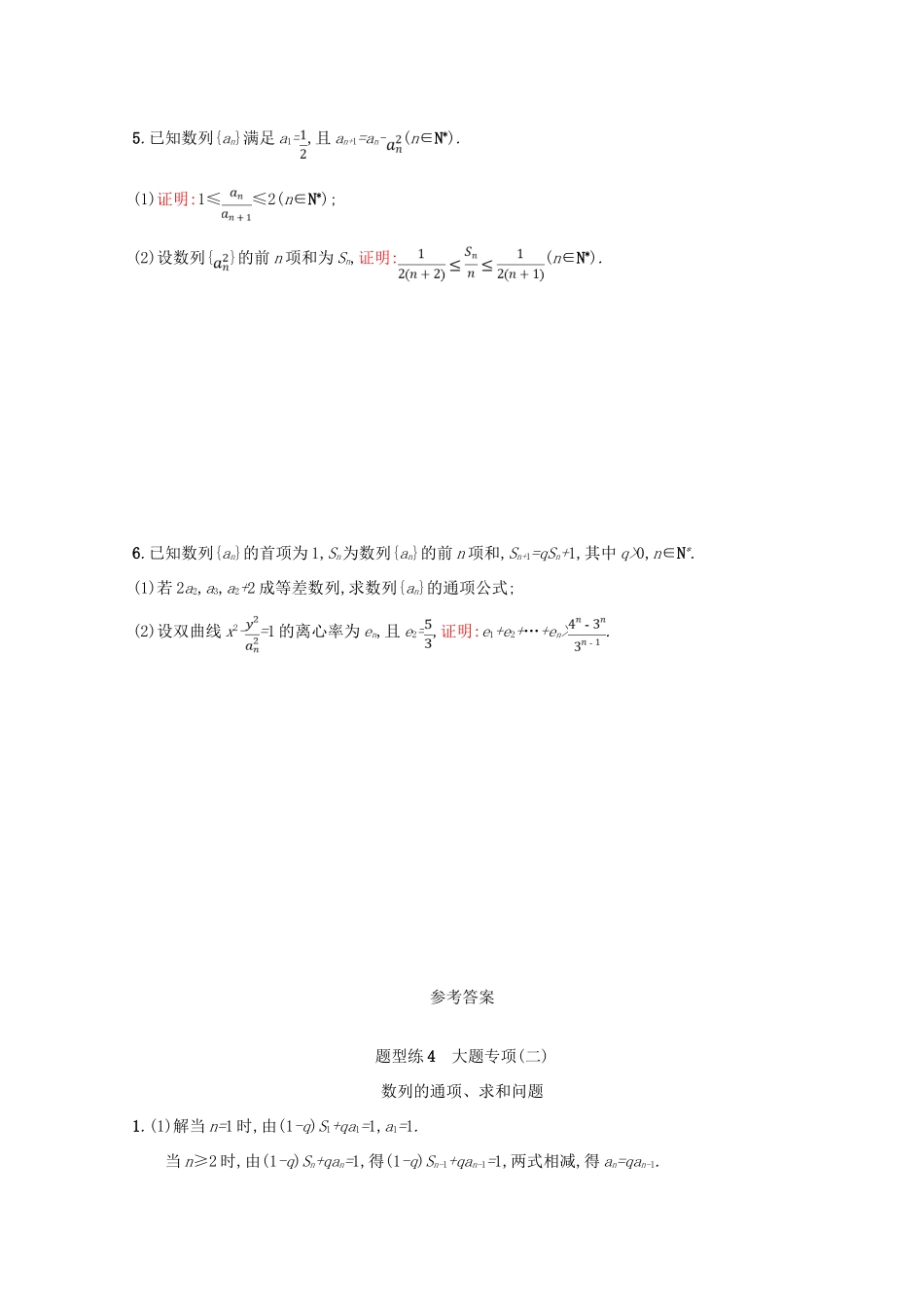 （新课标）高考数学二轮复习 第三部分 题型指导考前提分 题型练4 大题专项（二）数列的通项、求和问题 理-人教版高三全册数学试题_第3页