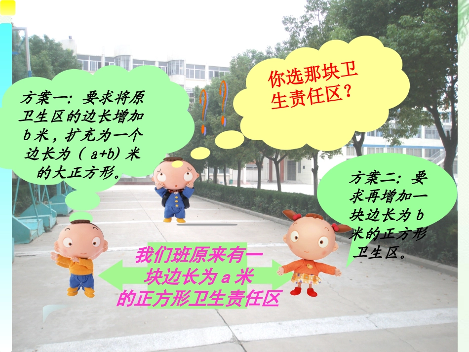 9.12完全平方公式_第2页