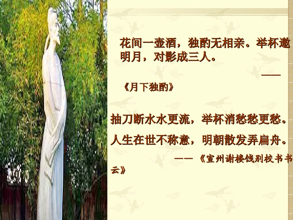 将进酒ppt(1)_第2页