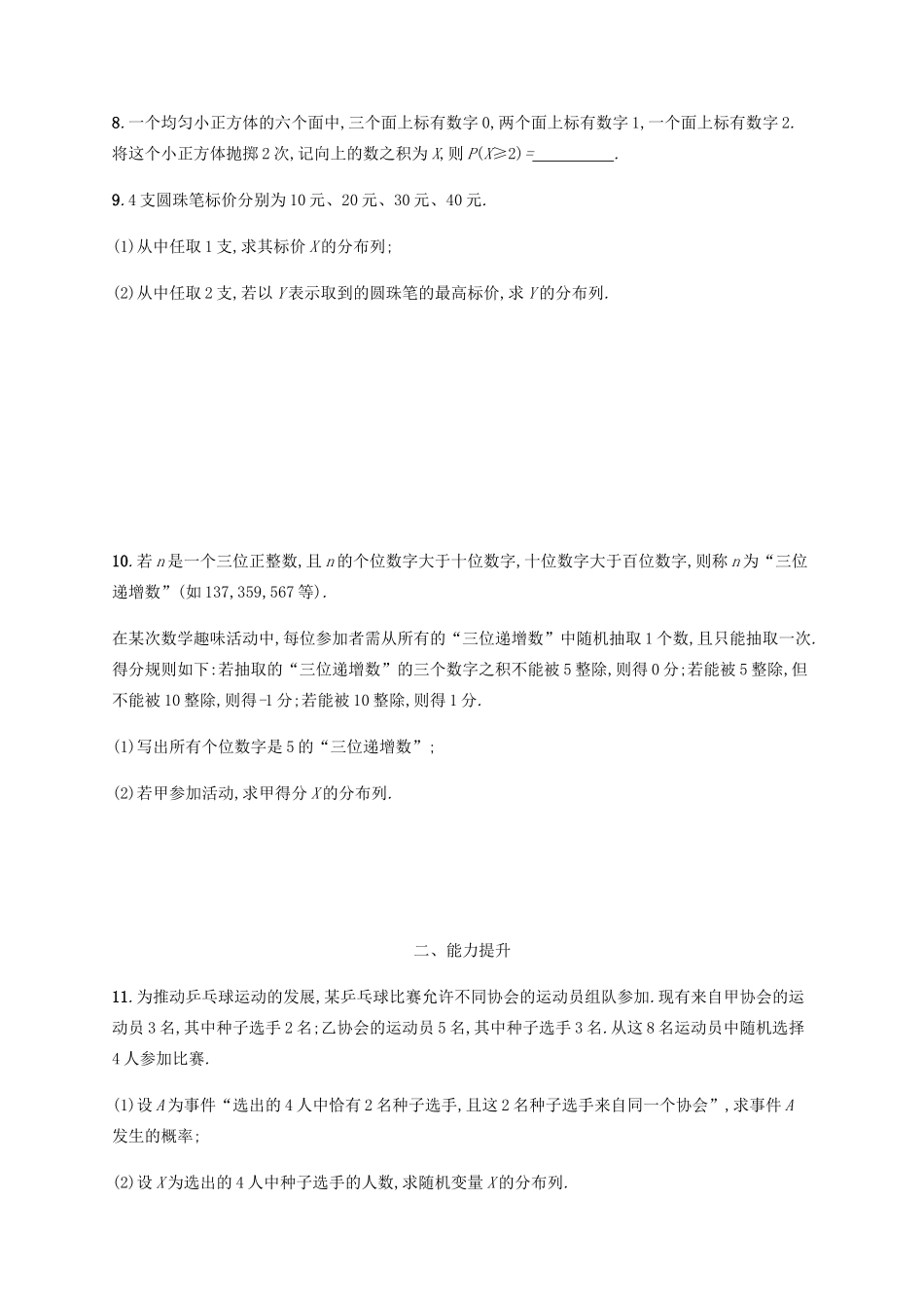 （天津专用）高考数学一轮复习 考点规范练48 离散型随机变量及其分布列（含解析）新人教A版-新人教A版高三全册数学试题_第3页