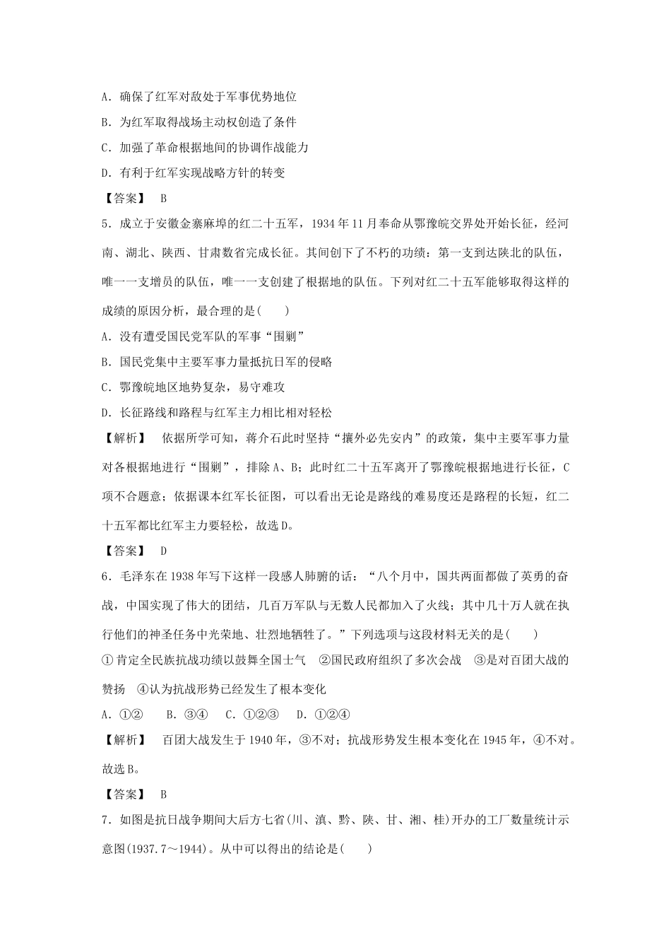 高中历史 第五单元 第20课 新民主主义革命与中国共产党习题 岳麓版必修1-岳麓版高一必修1历史试题_第2页