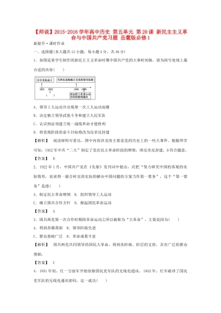 高中历史 第五单元 第20课 新民主主义革命与中国共产党习题 岳麓版必修1-岳麓版高一必修1历史试题