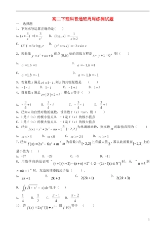 高二数学下学期第二次周练试题（理科普通班）-人教版高二全册数学试题