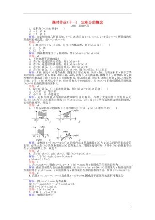 高中数学 第一章 导数及其应用 课时作业（十一）定积分的概念 新人教A版选修2-2-新人教A版高二选修2-2数学试题