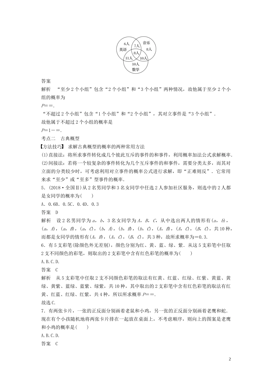 （浙江专用）高考数学二轮复习精准提分 第一篇 小考点抢先练，基础题不失分 第7练 概率试题-人教版高三全册数学试题_第2页