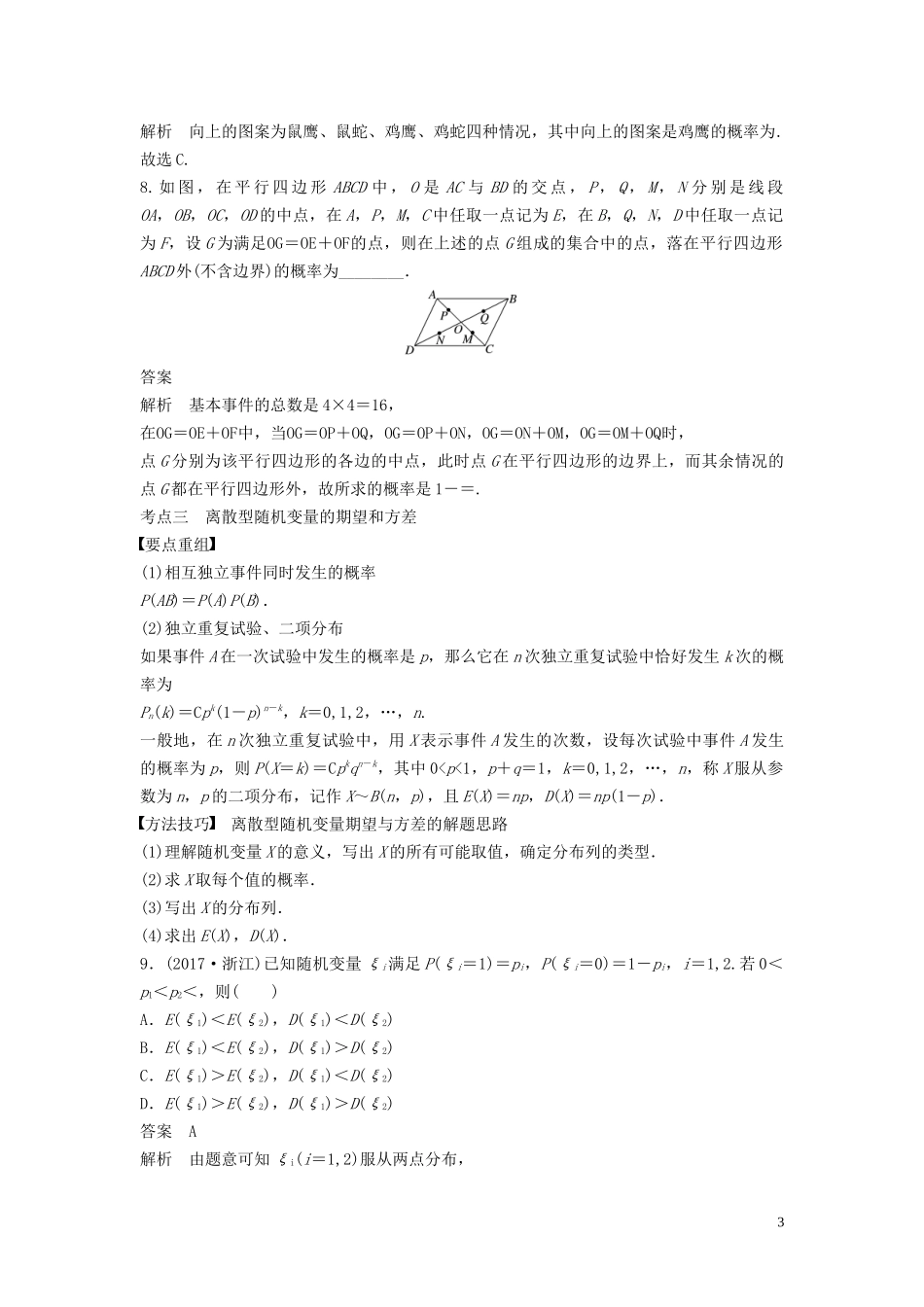（浙江专用）高考数学二轮复习精准提分 第一篇 小考点抢先练，基础题不失分 第7练 概率试题-人教版高三全册数学试题_第3页