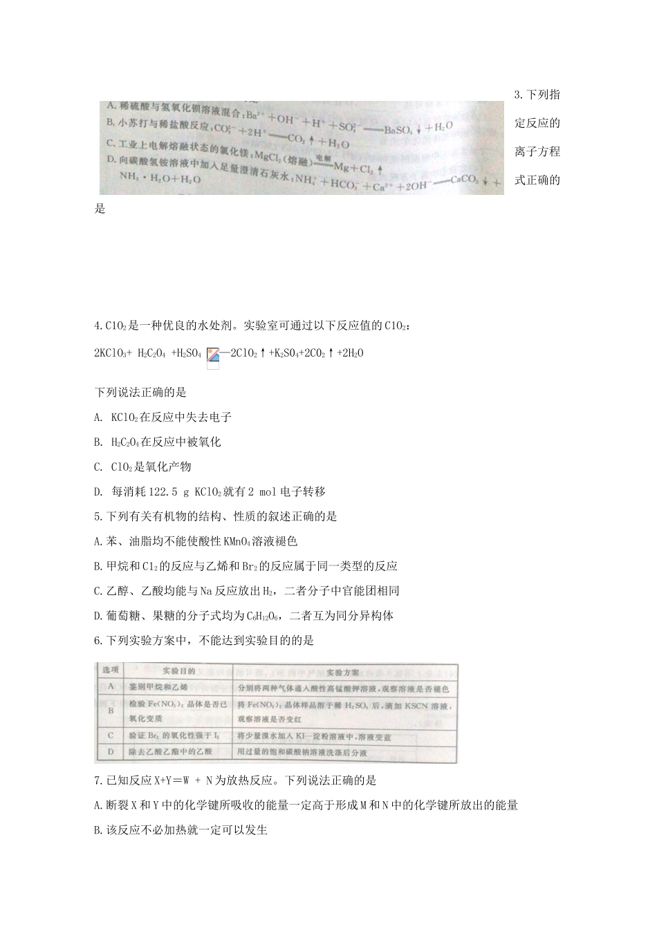 河南省滑县高一化学下学期期末考试试题-人教版高一全册化学试题_第2页