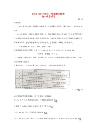 河南省滑县高一化学下学期期末考试试题-人教版高一全册化学试题