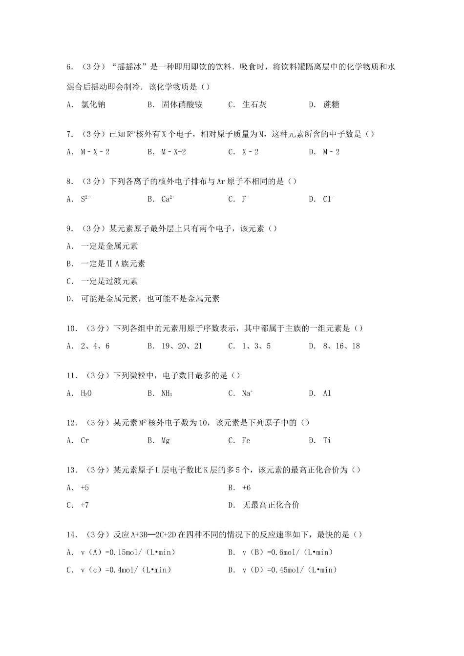 福建省南平市建瓯二中高一化学下学期期中试卷（含解析）-人教版高一全册化学试题_第2页