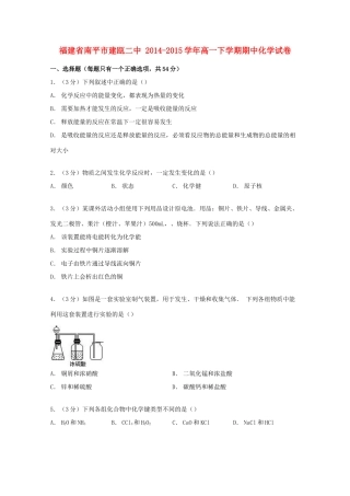 福建省南平市建瓯二中高一化学下学期期中试卷（含解析）-人教版高一全册化学试题