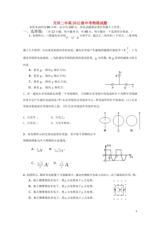 重庆市万州二中10-11学年高二数学下学期期中考试 理(2)