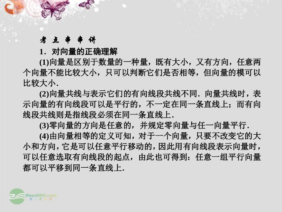 【师说系列】2014届高考数学一轮复习讲义-4.1平面向量的概念及线性运算课件-北师大版_第2页