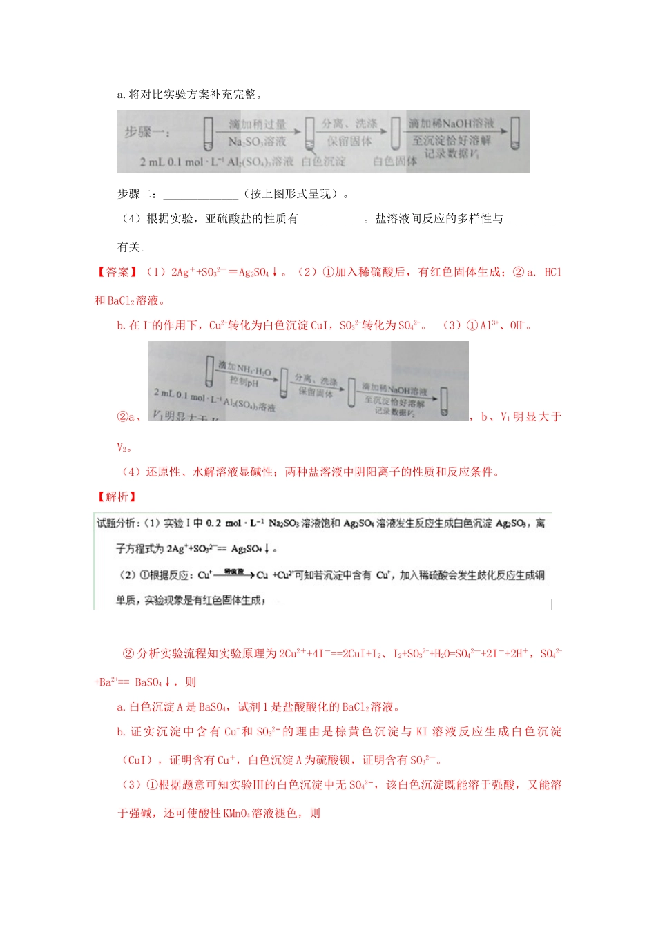 三年高考-高考化学试题分项版解析 专题24 化学探究实验设计与评价（含解析）-人教版高三全册化学试题_第2页
