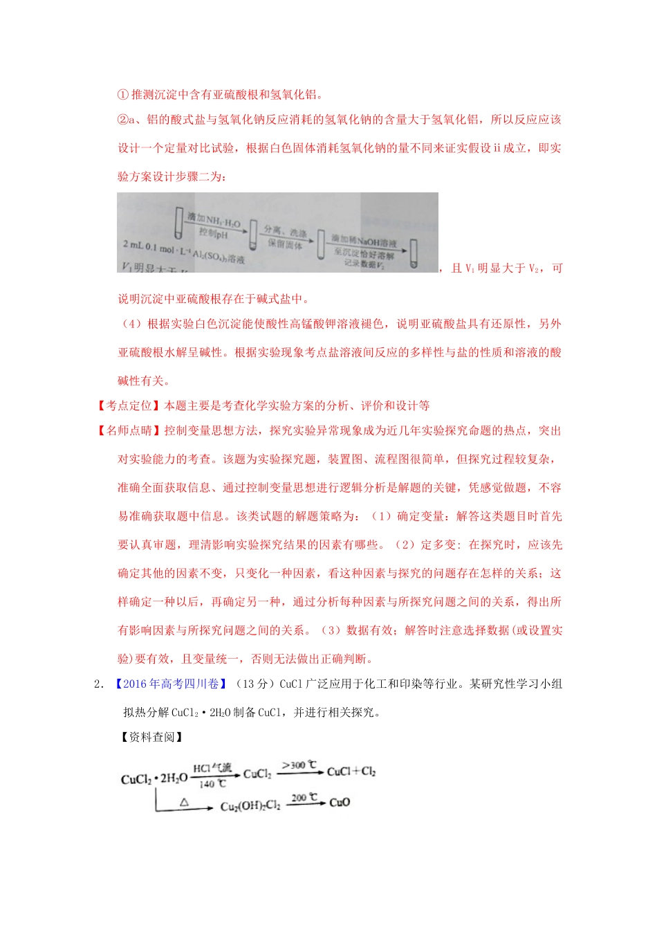 三年高考-高考化学试题分项版解析 专题24 化学探究实验设计与评价（含解析）-人教版高三全册化学试题_第3页