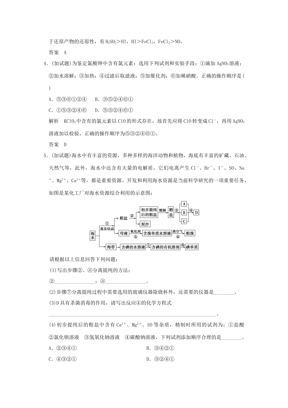 高中化学 专题2 从海水中获得的化学物质 第一单元 氯、溴、碘及其化合物（第3课时）氧化还原反应和溴、碘的提取课堂自测 苏教版必修1-苏教版高一必修1化学试题_第2页