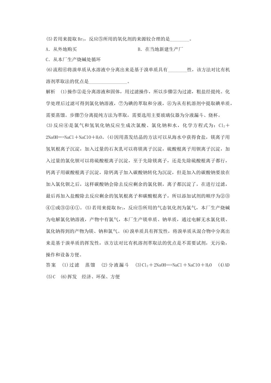 高中化学 专题2 从海水中获得的化学物质 第一单元 氯、溴、碘及其化合物（第3课时）氧化还原反应和溴、碘的提取课堂自测 苏教版必修1-苏教版高一必修1化学试题_第3页